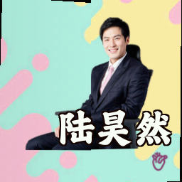 陆昊然